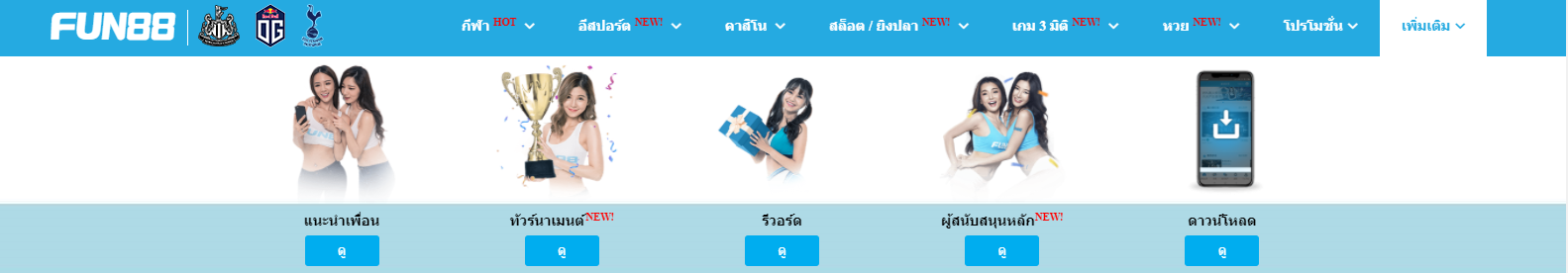 Fun88 คาสิโนออนไลน์ชั้นนำ ปลอดภัย เชื่อถือได้สูงสุดในเอเชีย